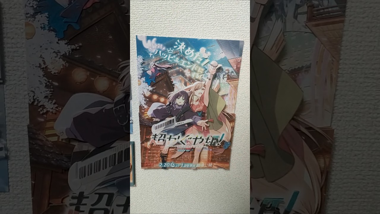 現在劇場公開中の「超かぐや姫！」を切ってみました！✨️ #shorts #超かぐや姫 #초가구야공주