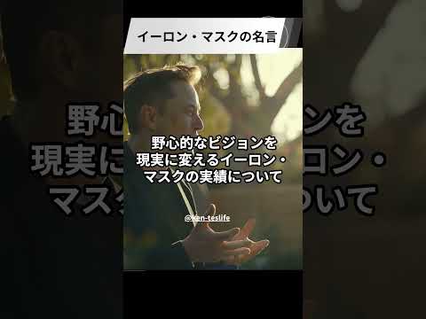 イーロン・マスク:ティーンエイジャーがテスラ社長の秘密を暴露