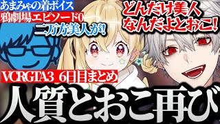 【面白まとめ】リモーネ先生のファインプレーで再びとおこを人質にするハメになる葛葉が面白過ぎるVCRGTA3 6日目まとめ【にじさんじ/切り抜き/Vtuber】