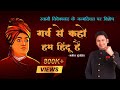 Say With Pride That We Are Hindus Swami Vivekananda Manoj Muntashir Live Latest Hindi Poetry