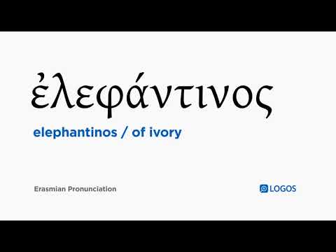 How to pronounce Elephantinos in Biblical Greek - (ἐλεφάντινος / of ivory)