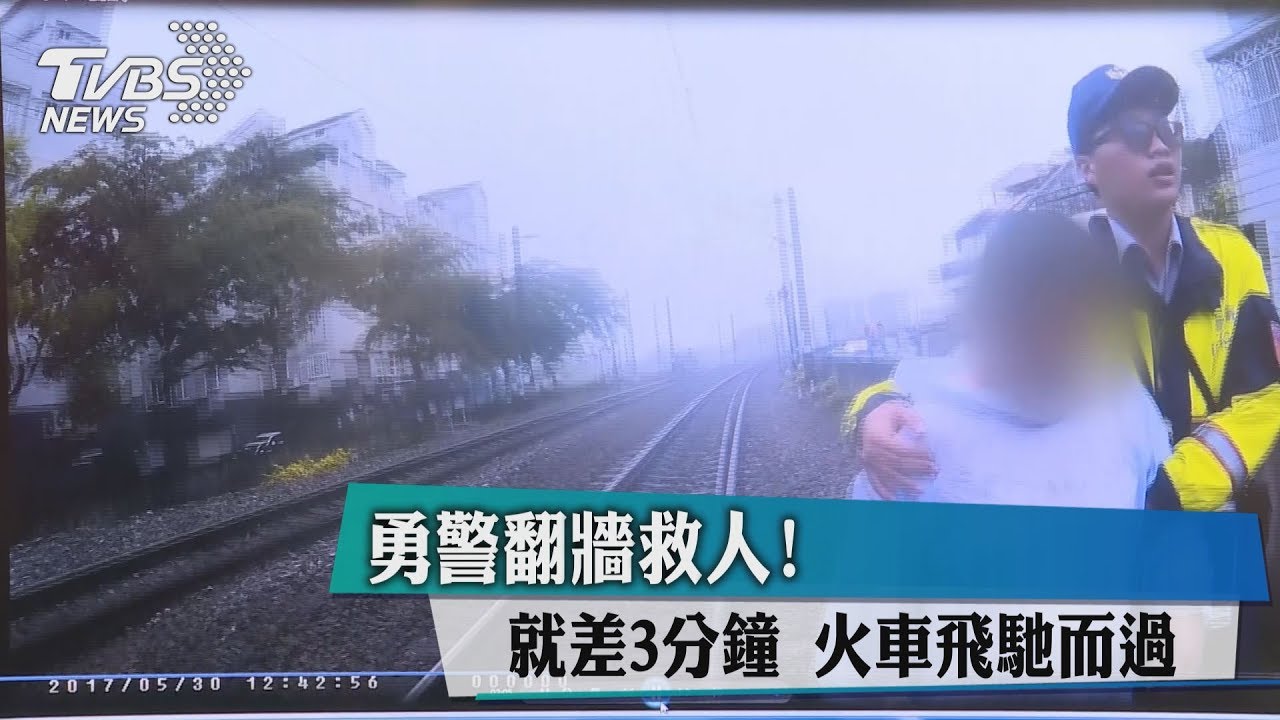 婦走鐵軌啜泣…勇警翻牆救人 3分後火車飛馳而過