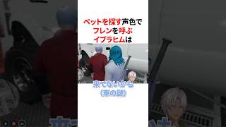 ㊗️50万回再生！！イブラヒムの犬(？)になったフレン　VTuber#にじさんじ#雑学#豆知識