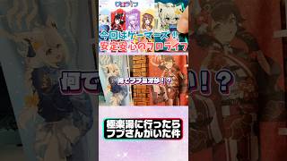 【ホロ活】安心の極楽湯コラボ！今回のフロライフはゲーマーズ！#ホロライブ #hololive #白上フブキ #大神ミオ #猫又おかゆ #戌神ころね