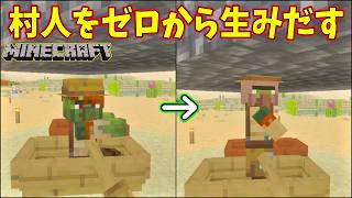 村人ゾンビを治療して、ゼロから村を作る【ゼロから村を作るマインクラフト #0】