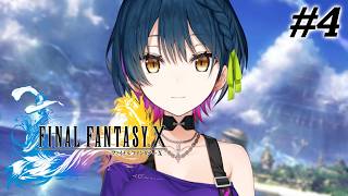 【FINAL FANTASY X】# 4 ⋮ シリーズ完全初見！いざ、FF10の世界へ！✨【にじさんじ/山神カルタ】