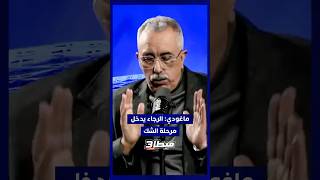 ماغودي: الرجاء يدخل مرحلة الشك والانتدابات لم تكن في محلها thumbnail