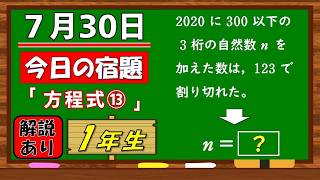 美しい別解求む！【数学】【解説あり】【毎日の習慣に】確実に力がつく良問｜【中学１年】方程式⑬