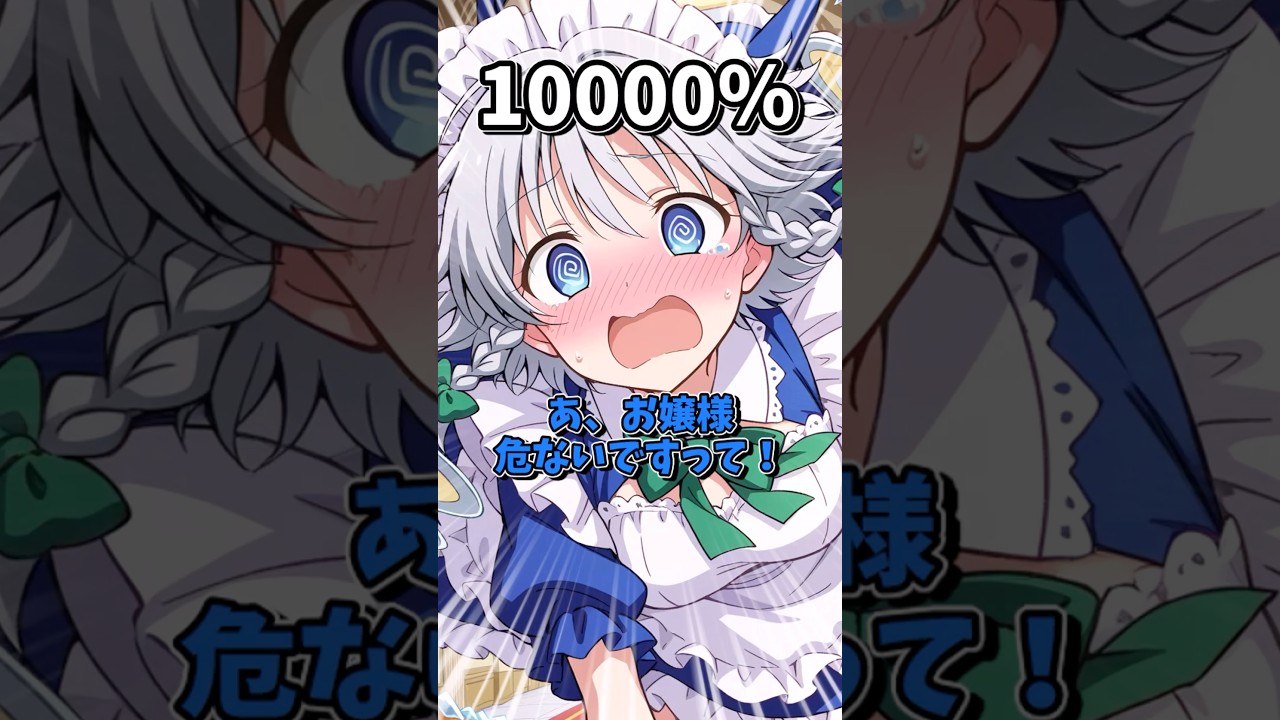 テンパリ度10000%の咲夜は時間停止しても無意味にするそうですw #ゆっくり茶番劇 #ゆっくり実況 #咲夜  #shorts