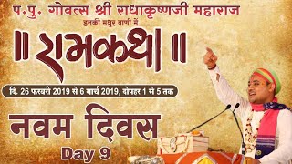 Shri Ram Katha Jalna Day 9