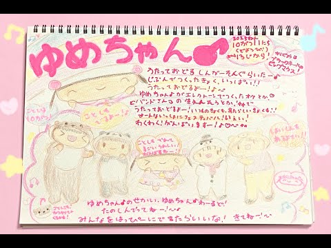 【SGF】ゆめちゃん♪