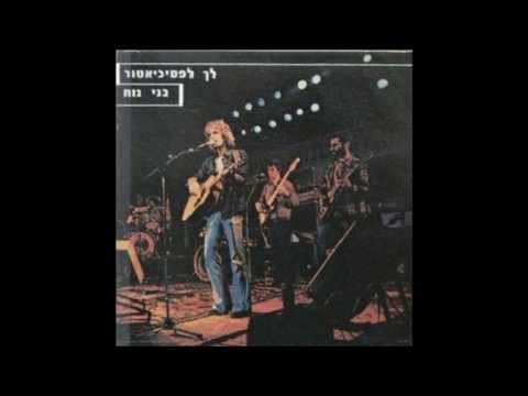 Video thumbnail for Lech Lapsichiater - לך לפסיכיאטר