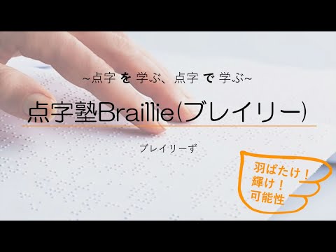 【高校生ビジネスアイデアコンテスト 2021】⑧広尾学園高等学校高校・東京都立文京盲学校
