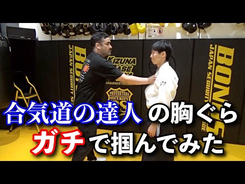 合気道の達人の胸ぐらをガチで掴んだらどうなる？達人vs不良外国人、勃発