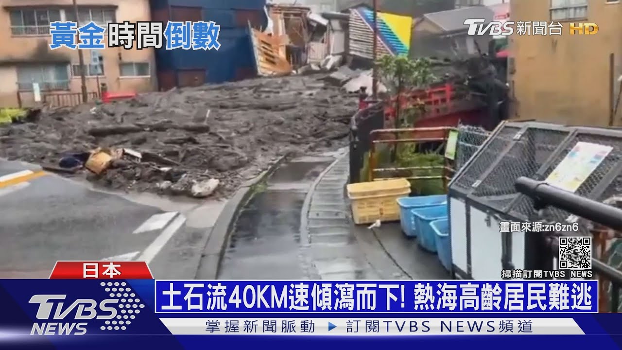 土石流40KM速傾瀉而下！　熱海高齡居民難逃