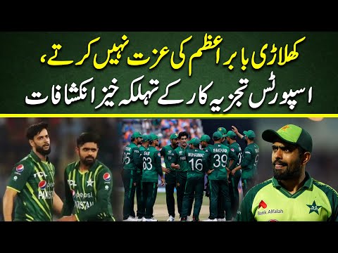 No respect for Babar Azam in Pakistan team