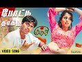 Pottu Thakku Video Song Kuthu Movie Silambarasan Ramya Krishnan Srikanth Deva