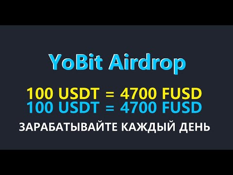 100 USDT = 4700 FUSD || ЗАРАБАТЫВАЙТЕ на БИРЖЕ YOBIT ТОКЕН FAST DOLLARS crypto/defi/earn/airdrop #2