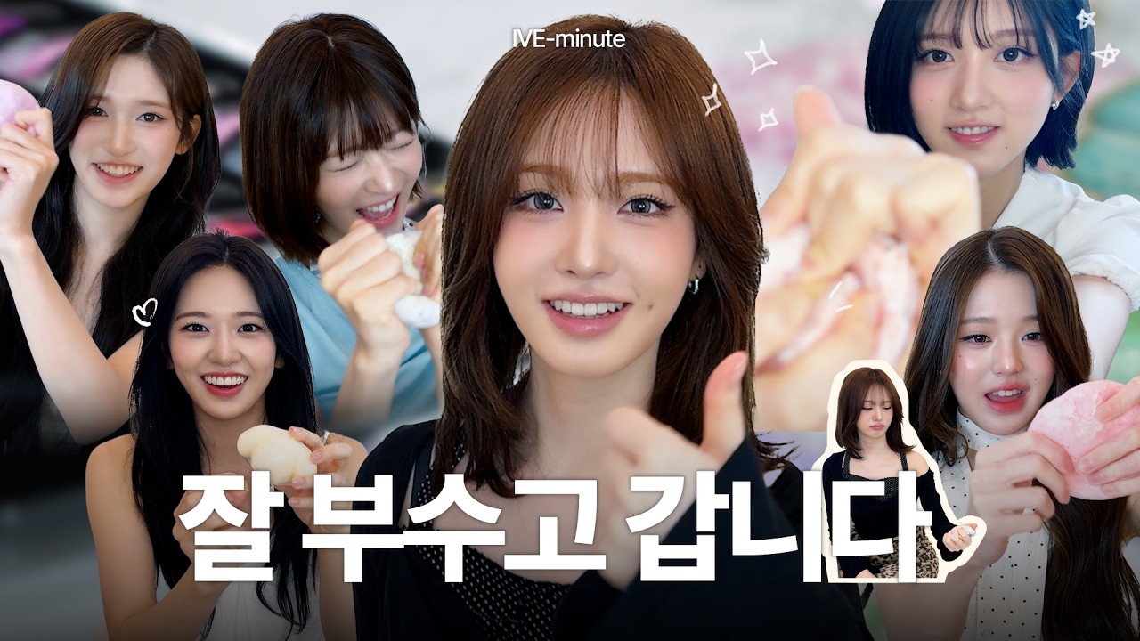 [IVE-minute] 왁뿌볼 저희가 다 부쉈습니다🔥