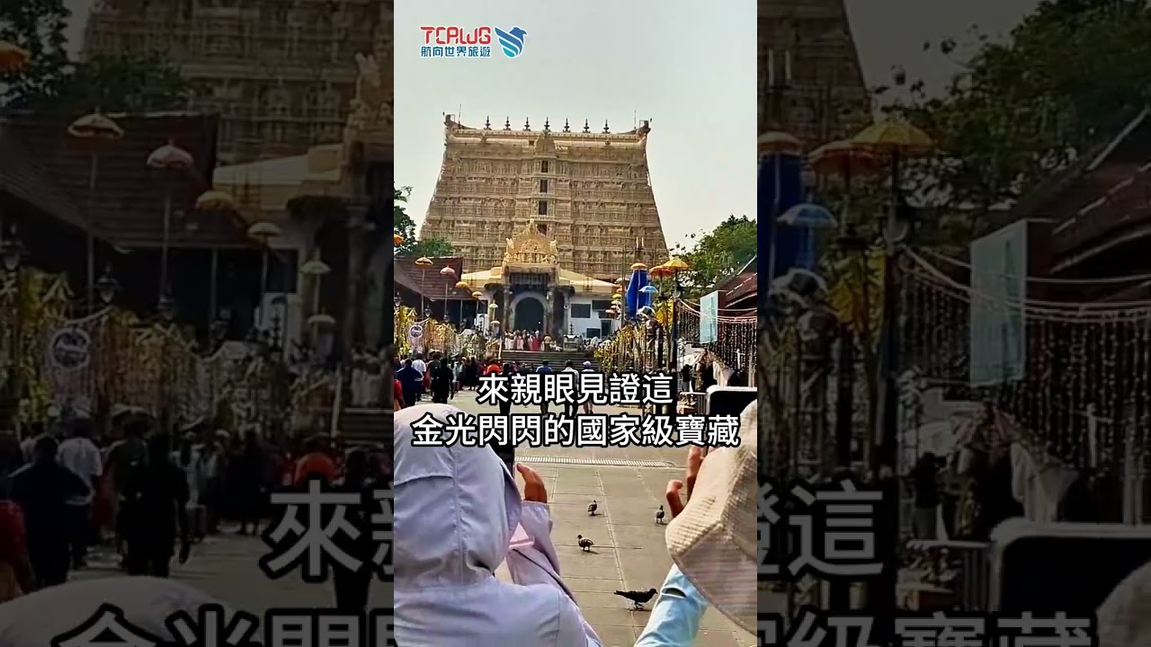 ???? 揭開「世界最貴神廟」的神秘面紗！走進南印度，見證香料與黃金的傳奇交織
