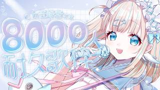 #歌枠 ⌇ch登録8000人耐久！！縦型歌枠🐟 #Vtuber #shorts #リアクト