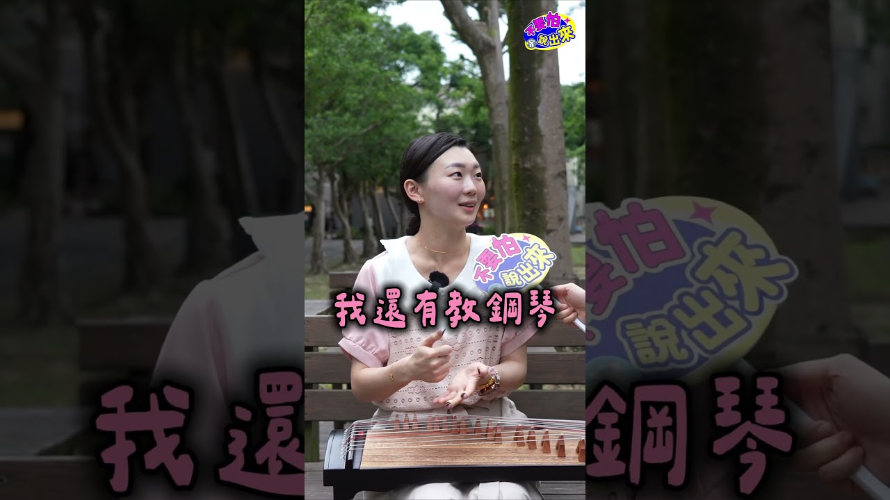 為了客家　請假一整天！｜會客試