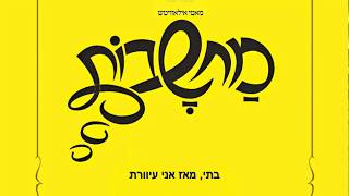 ״העיניים של אמא״ - מוטי אילוביץ - מחשבות | מתורגם