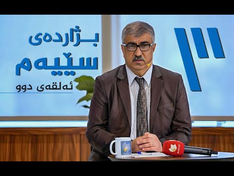 ڤیدیۆ | بژاردەی سێیەم، دەربارەی سۆشیاڵ میدیا و کاریگەری و لێکەوتەکانی
