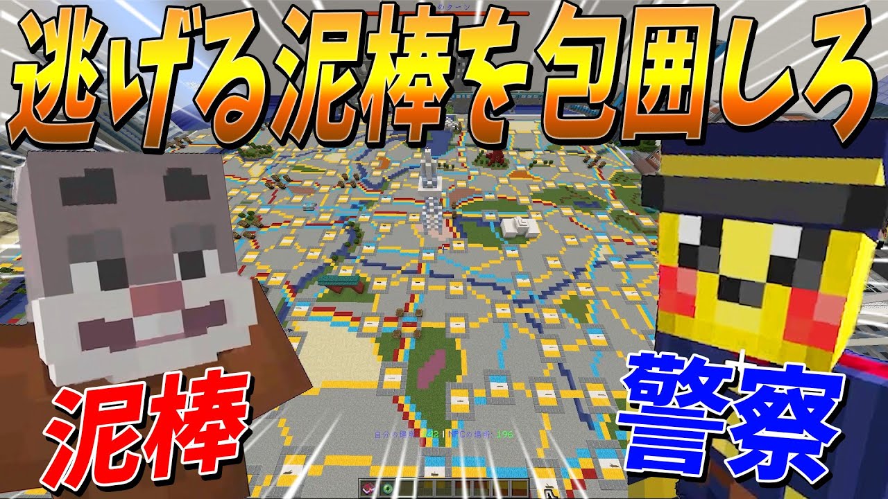 逃げる泥棒を包囲しろ！マイクラ版スコットランドヤードがめちゃくちゃ楽しすぎた - マインクラフト