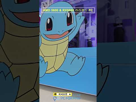 포켓몬스터 꼬부기 케이스 라라랜드와 함께  #shorts #조립컴퓨터  #조립pc #포멧몬스터 #꼬부기케이스