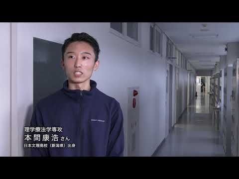 理学療法学専攻