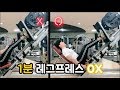 1분만에 마스터하는 레그프레스의 잘못된자세 5가지와 올바른 레그프레스 (1분OX)