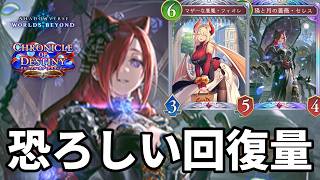恐ろしい回復量で心を折るセレスフィオレナイトメアがヤバすぎる【Shadowverse: Worlds Beyond】【シャドバWB】