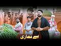 BE NAMAZI Heart Touching Story Of A Small Village Ateeb Shah