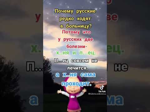 Почему русские не ходят в больницу картинки