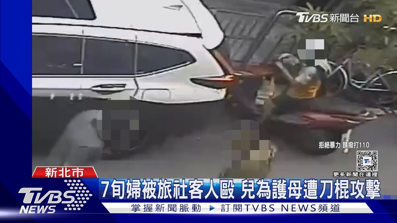 7旬婦被旅社客人毆 兒為護母遭刀棍攻擊