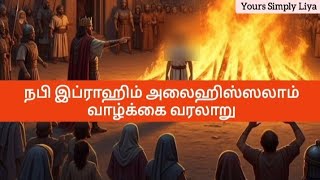 Nabi Ibrahim alaihissalaam vaalkai varalaru|youtube video|