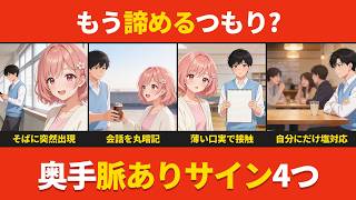 奥手男子が本気で好きな時に出す小さなサイン4つ｜見逃すと諦める前兆
