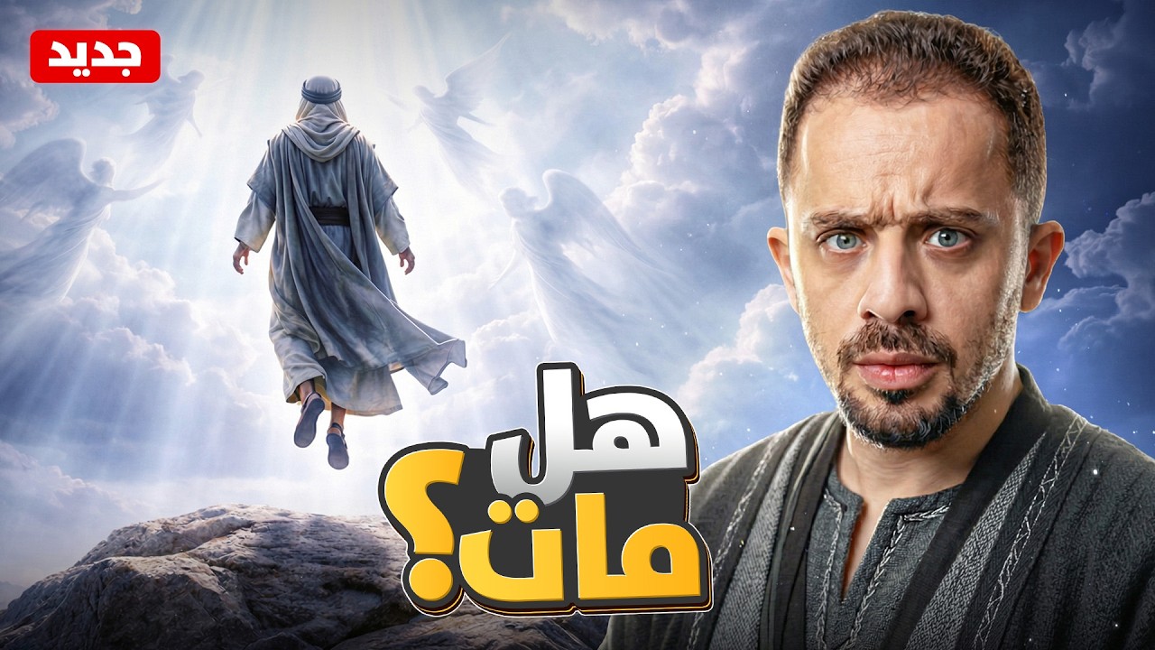 من آدم إلى محمد ﷺ , المعجزات الي حيّرت العالم