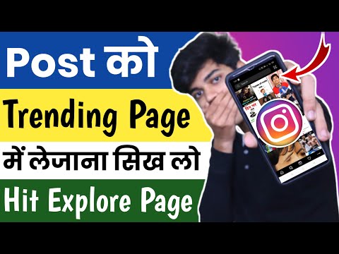 How To Hit Instagram EXPLORE PAGE 2023 Hindi | How To Get TRENDING On Instagram | Viral On Instagram