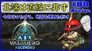 【ARK】旦那が楽しむARK生活 バルゲロ編~08日目~【PS5】