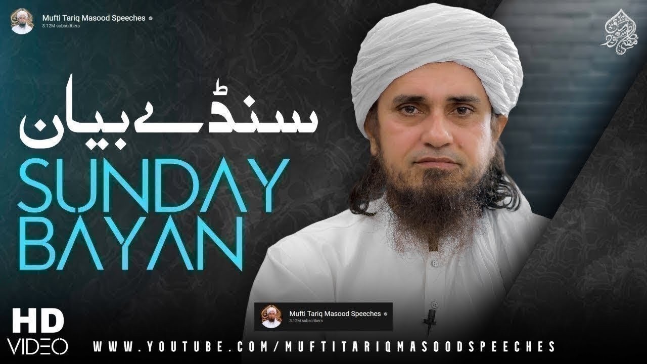 Sunday Bayan 24-05-2026 | Mufti Tariq Masood Speeches 🕋