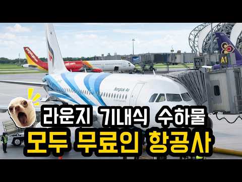 태국 방콕 에어웨이 국내선 리뷰: 치앙마이 경험기