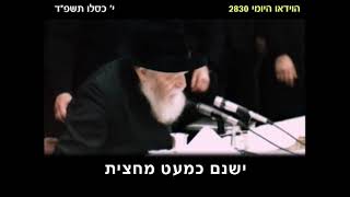 הרבי מליובאוויטש על עסקת שבויים