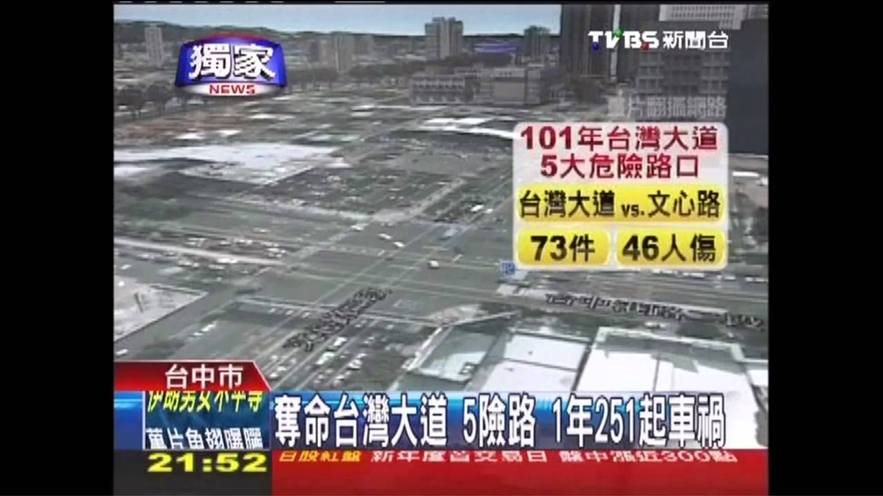 奪命台灣大道！5險路　1年251起車禍
