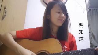 明知道-许美静