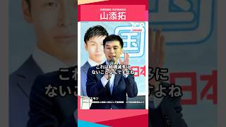 共産党から保守党まで全野党が審議に応じられない異常事態　JCP-日本共産党 山添拓
