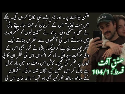 She is so brave || Faiza Noor Novels || Epi : 104 part 1 || Ishq e Afat || Romantic novel 