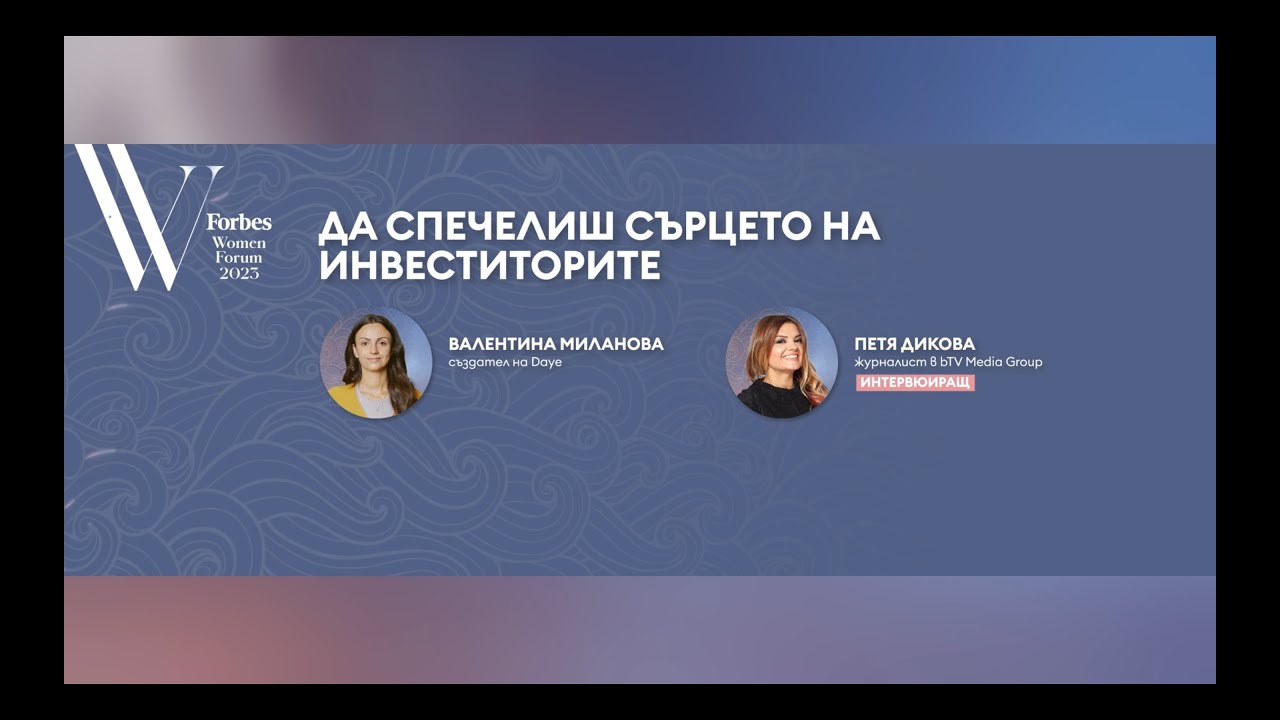 Да спечелиш сърцето на инвеститорите