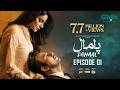 Pamaal Episode 01 Subtitles 6th Oct 25 Digitally Jazz Happilac Jhalak Beauty Cream Green TV